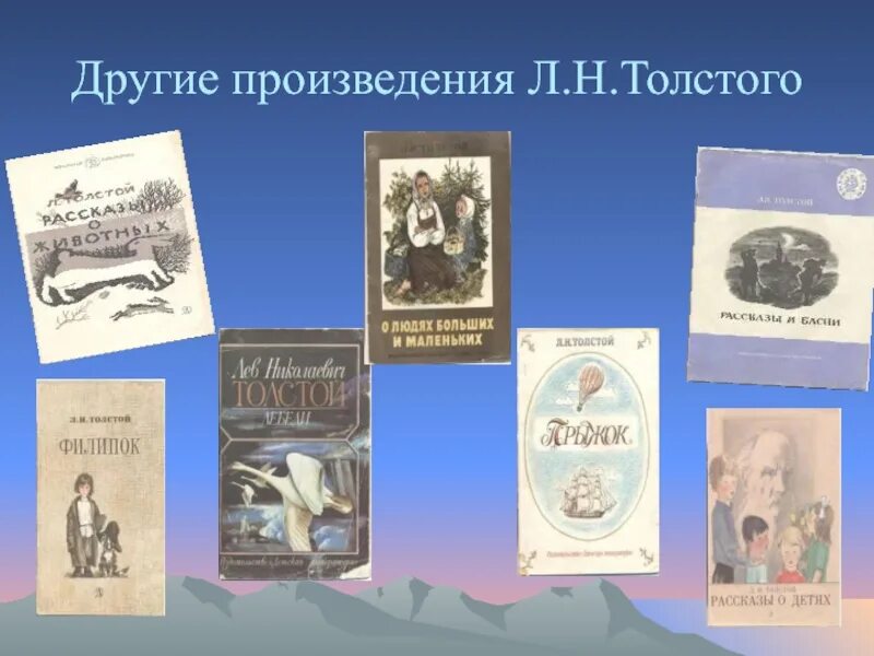 Художественного произведения л н толстой. Лев Николаевич толстой произведения. Л Н толстой произведения 4 класс. Произведения Льва Николаевича Толстого для детей. Произведение Льва Николаевича Толстого для детей 4 класса.