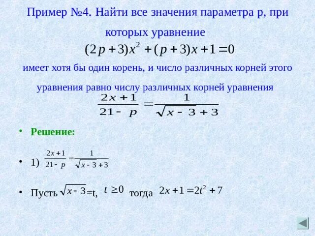 Решите уравнение 2x2 11 9x 0. Найти значение параметра а. Найдите значение параметра. Найти значение параметра а при котором. Найдите значение параметра p.