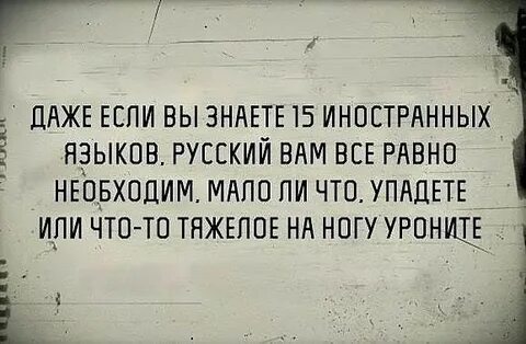 Мало ли что ты знаешь