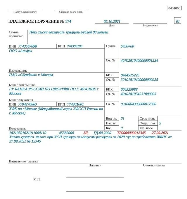 Платежки новые правила. Платежное поручение НДФЛ 2023. Поля платёжного поручения в 2023 году. Заполнение платежного поручения 2023. Поля платежного поручения 2021.