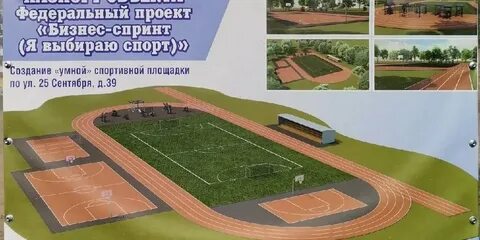 Федеральные спортивные проекты