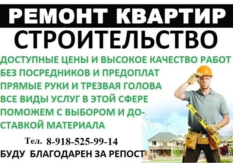 Тип ремонтных работ. Все виды строительных работ объявления. строительные работы реклама. объявление строительные работы. ремонт и строительство реклама.