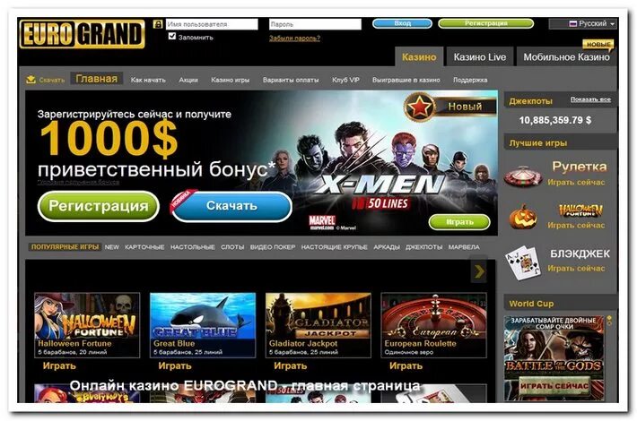 Vegas grand casino промокод. Интернет казино eurogrand Casino. Игровые автоматы казино еврогранд. Бездепозитный бонус в казино еврогранд. Казино Гранд мастер.