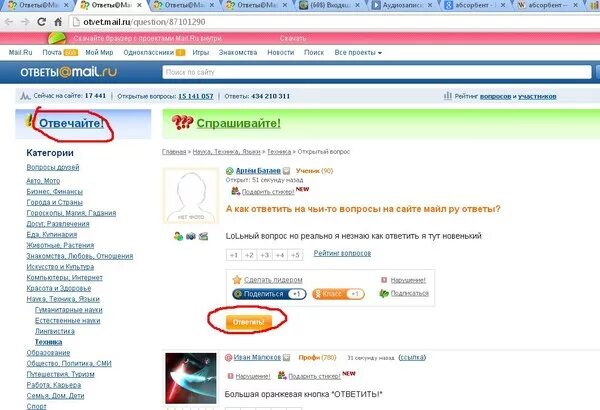 Майл ответ жить. Ответы майл ру. Майл ру ответы на вопросы. Мейл ответы. Ответы майл майл ру.