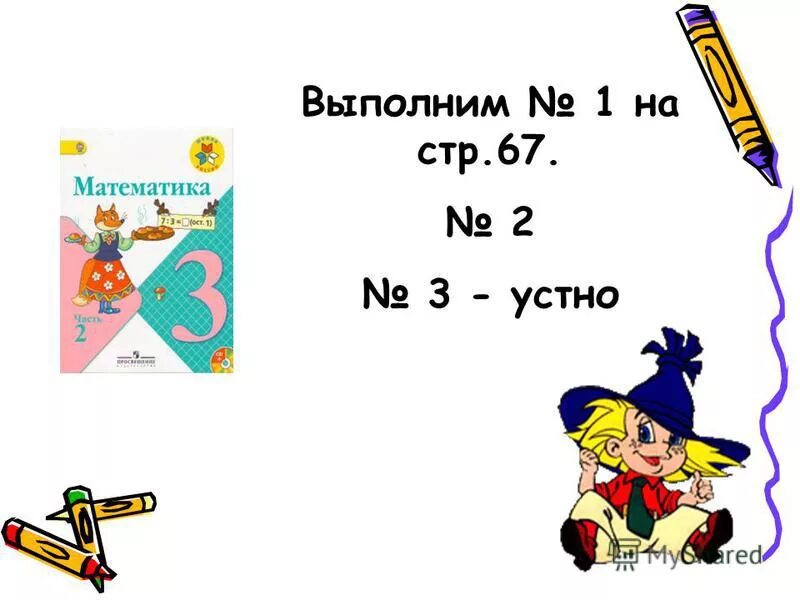 Вычислительные приемы сложения и вычитания в пределах 100. Математика 2 класс устные вычисления. Устные вычисления. Устные приемы вычисления по математике 2 класс. Учимся выполнять вычисления устно 2 класс.