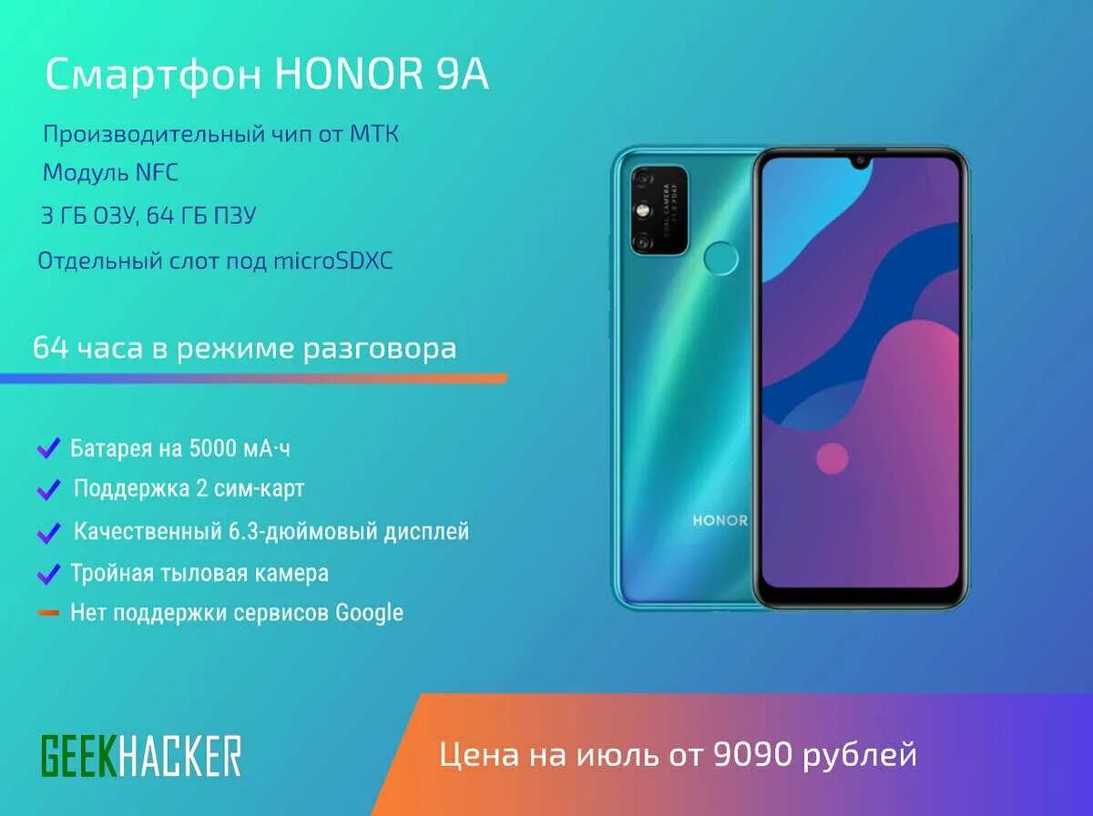 Honor 9 8 256. Хонор 9. Телефон Honor 9x. Хонор хонор 9. Хонор 9а 2020.