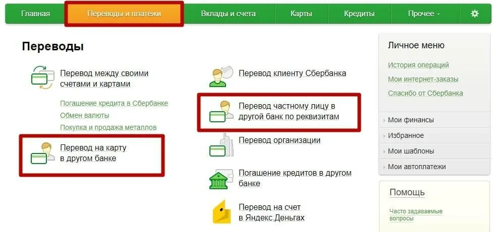 Как перевести деньги с сбербанка на россельхозбанк. Перевести деньги на карту. Перевести деньги на карту сир. Переводить деньги с карты на карту. Перевести деньги на карту мир.