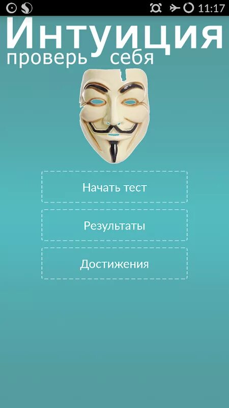 Тест на интуицию. Картинки на проверку интуиции. Проверка интуиции тест. Интуитивный тест