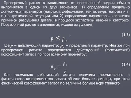 Контрольный расчет