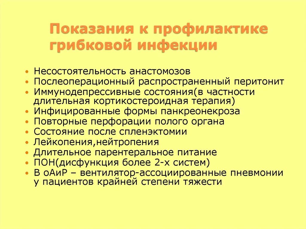 Для предотвращения грибковых заболеваний. Профилактика грибковых заболеваний. Профилактика грибковой инфекции. Профилактика грибковых заболеваний памятка. Профилактика при грибковых заболеваниях кожи.