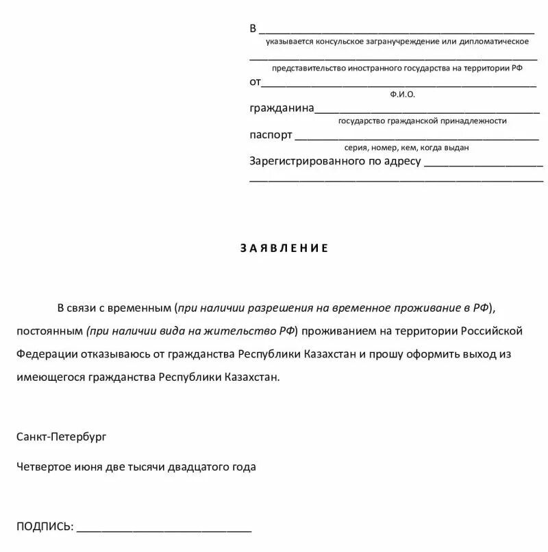 Бланк заявления отказа от гражданства РК. Заявление на отказ в свободной форме. Как выглядит заявление об отказе от гражданства Казахстана. Образец заявления на отказ от гражданства Казахстана. Заявление об отказе от гражданства россии