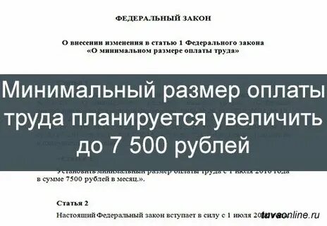Размер мрот фз
