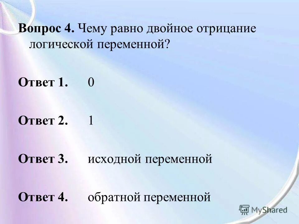 обратный ответ