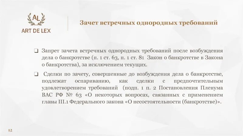 Зачет однородных требований гк рф