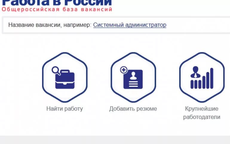 России https trudvsem ru. Работа России. Портал работа в России. Портал работа в России картинки. Работа на портале работа в России.