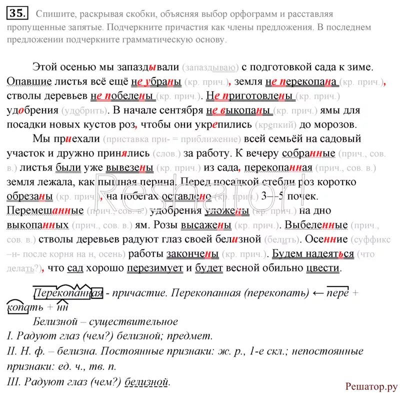 Расставляя пропущенные запятые.. Этой осенью мы запаздывали с подготовкой. Этой осенью мы запаздывали с подготовкой сада. Спишите расставляя и объясняя пропущенные запятые.