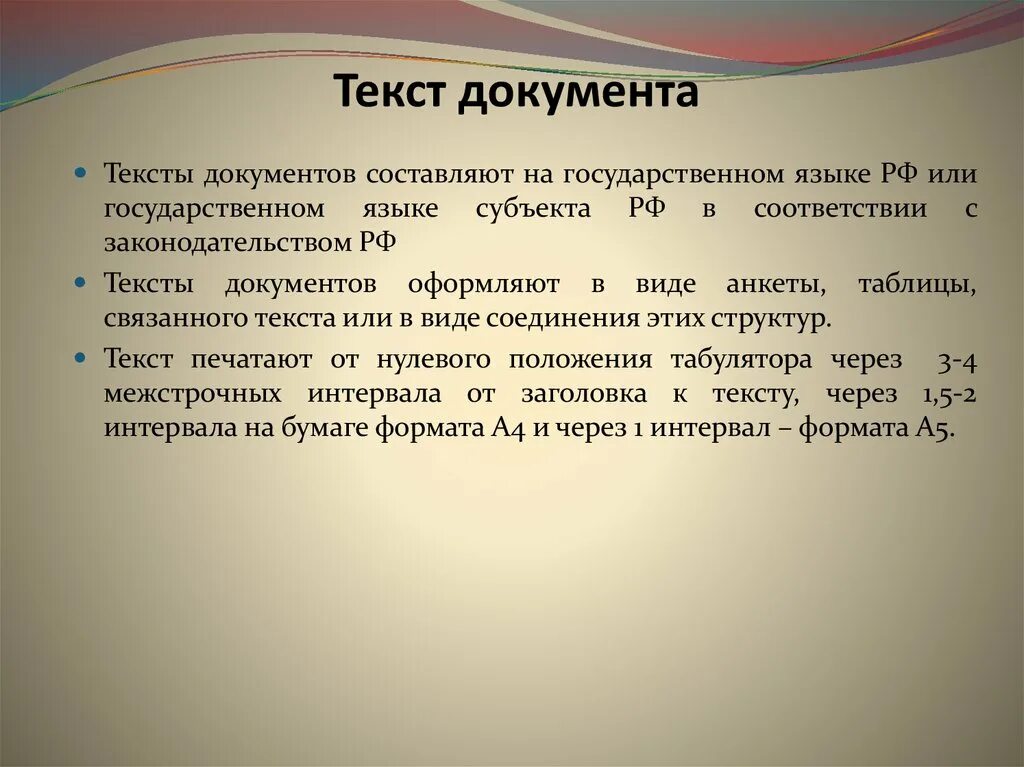 Текс документ. Текст документа. Слово документы. Документы с неясным текстом. Документ с текстом Сток.