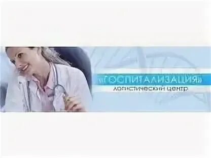 Медицинский центр госпитализация новосибирск
