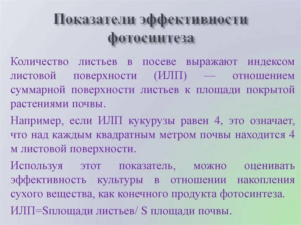 Эффективность использования воды. Показатели эффективности использования воды в растении. Индекс листовой поверхности. Значение индекса листовой поверхности. Листовой индекс.