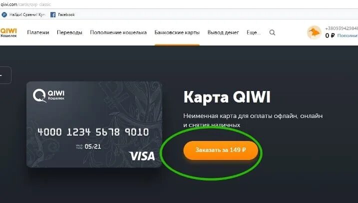 Карта QIWI приоритет. Мои карты киви выпуск. Карта киви стоимость обслуживания. Карта QIWI приоритет отзывы.