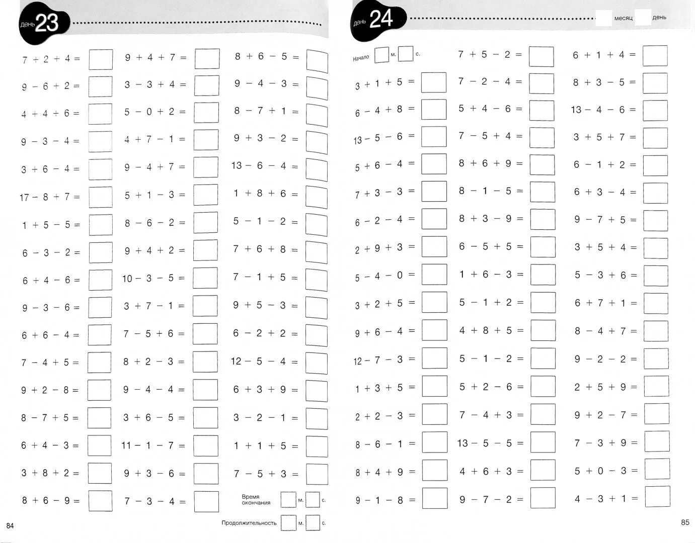 Тренажер для мозгов взрослым. Рюта Кавашима тетрадь для развития памяти 1. Кавашима Рюта тренируем мозг тетрадь для развития памяти. Японская тренировка мозга Рюта Кавашима. Задания для тренировки мозга.