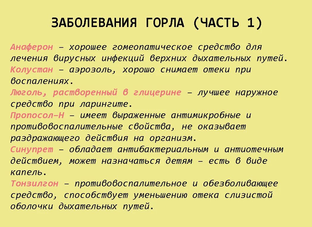 Препараты заболевания горла. Шпаргалка на всю жизнь 99 лекарств которые могут вылечить почти все. Шпаргалка на всю жизнь 99 лекарств. 99 Лучших лекарств на все случаи жизни. Инфекционные заболевания горла.