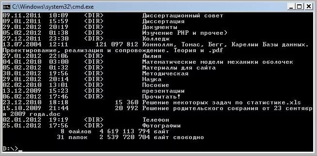Система команд ms dos. Общие команды ms dos. команды ms dos 6.22. интерфейс ms-dos. основные команды. основные команды ос ms-dos..