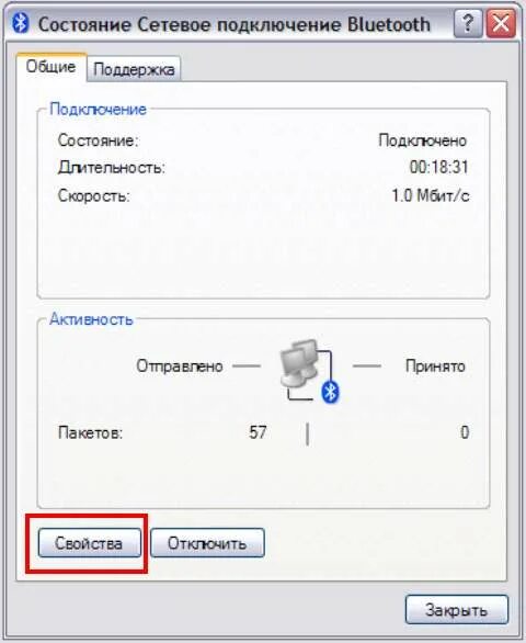 Почему блютуз соединения. Сетевые подключения. Скорость блютуз соединения. Название сетевого подключения. Параметры сетевого подключения Bluetooth.