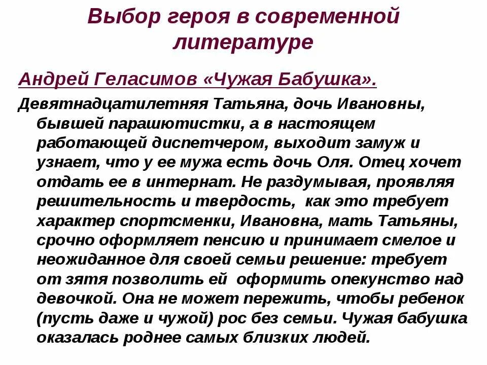 Выбор произведения из литературы. Нравственный выбор в русской литературе. Нравственный выбор примеры из литературы ЕГЭ. Проблема нравственного выбора в литературе. Герои и проблемы современной литературы.