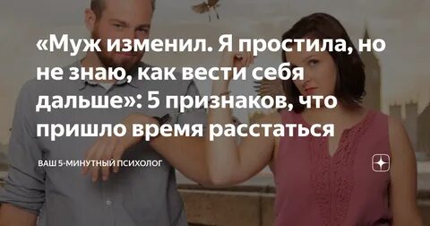 Жена изменила мужу советы психолога