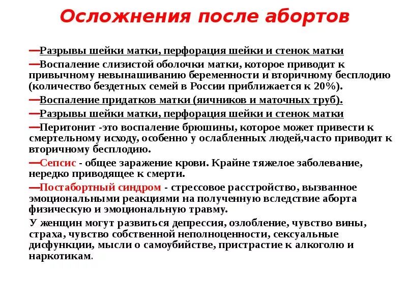 Осложнения после прерывания беременности. Осложнения после аборта. Профилактика осложнений после аборта. Осложнения после медицинского аборта.