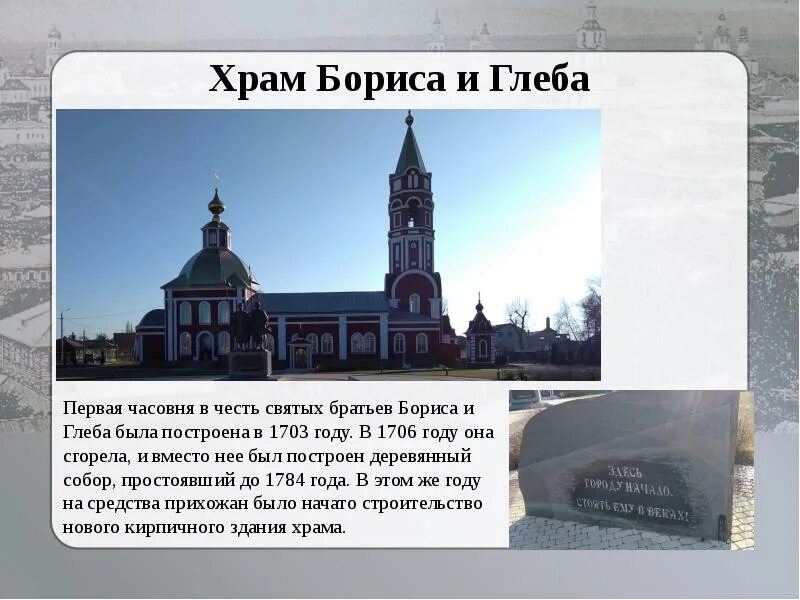 Какие города названы в честь святых. Церкви в честь бориса и глеба. сообщение о храме бориса и глеба в борисоглебске. церковь бориса и глеба борисоглебск история. сообщение о храмах в честь святых бориса и глеба.