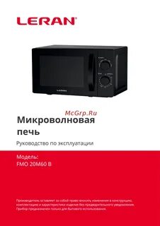 Печь леран инструкция