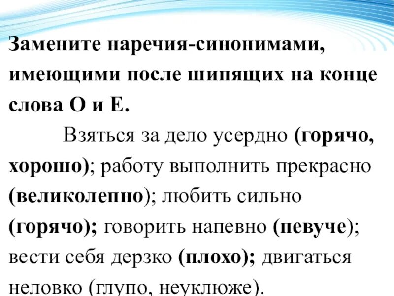 Слово потом наречие. Наречия после шипящих. О-Ё после шипящих в наречиях. Буквы о и е после шипящих на конце наречий. Буквы о и а после шипящих на конце наречий.