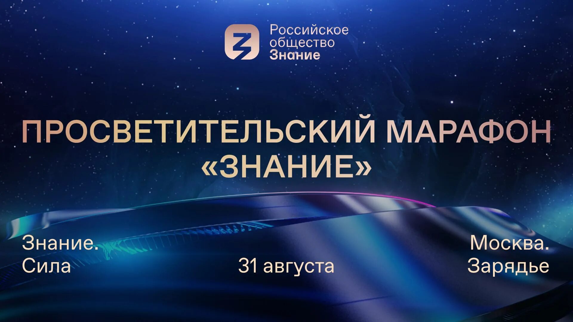 Марафон знание 2022. Просветительские знания. Просветительские знания. Марафон знание лого. Марафон знание.