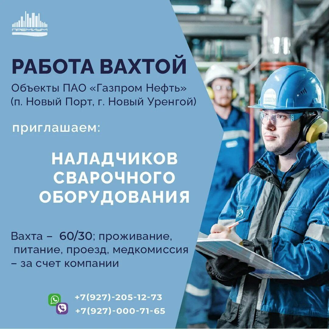 Вахтовый метод работы. Работа вахтовым методом картинки. Вахта рабочие. Job vahty вакансии вахта