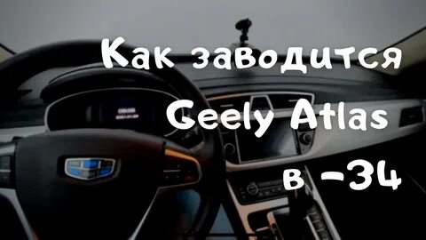 Джили не заводится причины