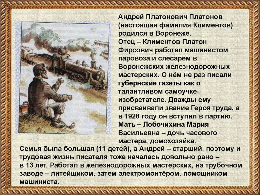 Кем не работал платонов. Интересные факты о жизни Платонова. Жизнь и творчество Платонова.