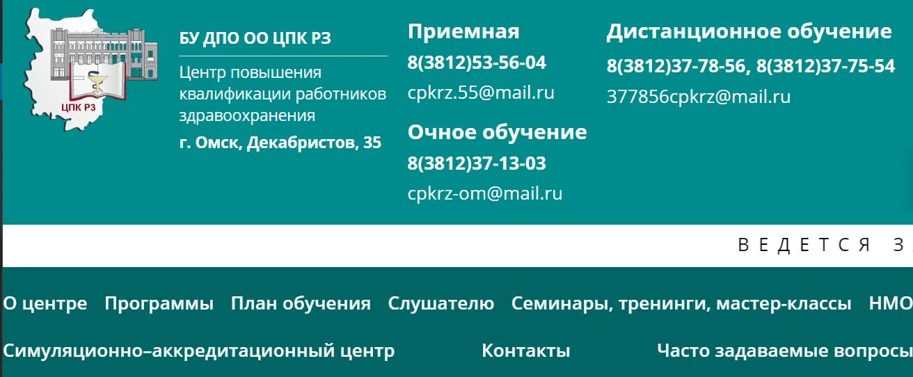 Бу дпо оо цпк. Цпк омск. цпк рз омск. центр повышения квалификации работников здравоохранения омск. цпк личный кабинет.