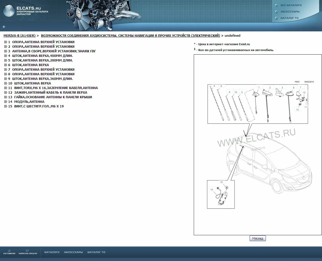 элкатс каталог. 8 бензин. каталог запчастей лачетти. Elcats. Elcats каталог.