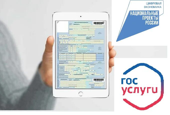 Когда приходит уведомление о больничном на госуслуги. Электронный больничный лист на госуслугах. листок нетрудоспособности госуслуги. электронный листок нетрудоспособности госуслуги. лист нетрудоспособности на госуслугах.