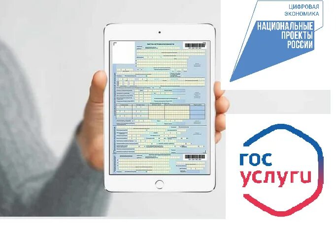 Когда приходит больничный лист на госуслугах. Электронный больничный лист на госуслугах. Листок нетрудоспособности госуслуги. Электронный листок нетрудоспособности госуслуги. Лист нетрудоспособности на госуслугах.