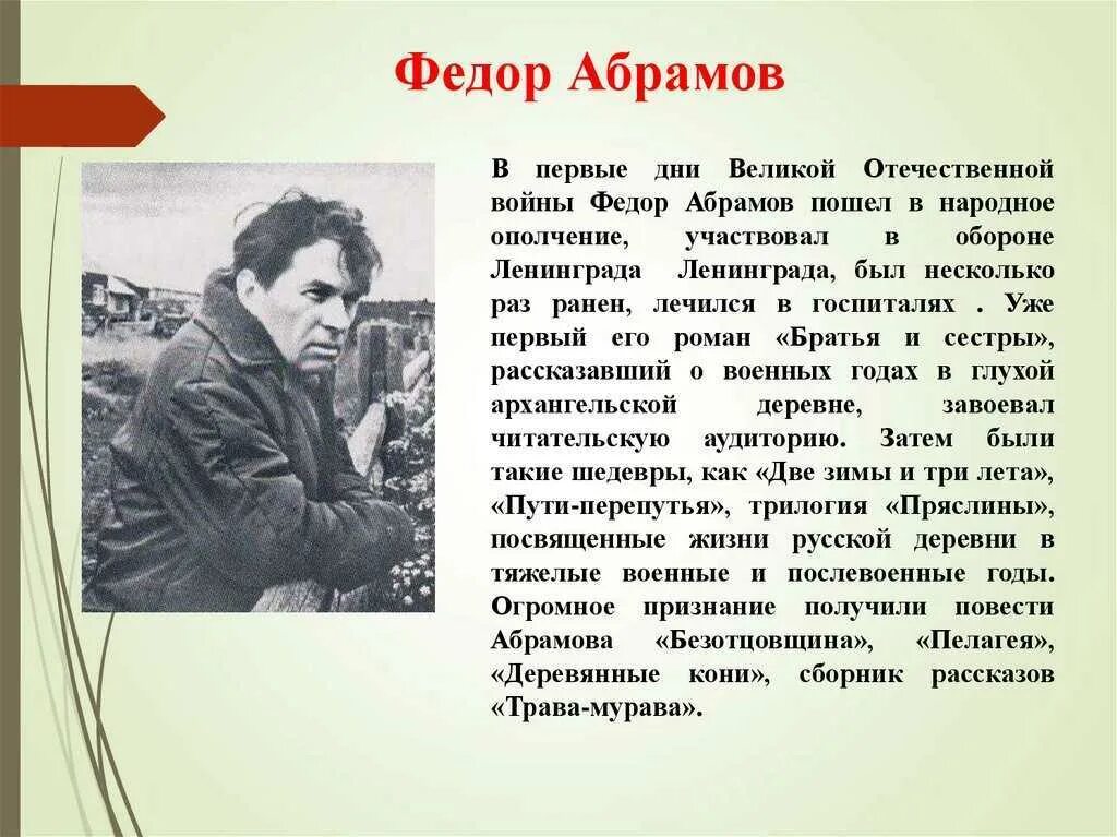 Фёдор Абрамов книги.