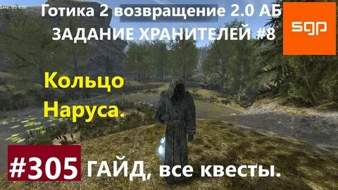 Возвращение хранители