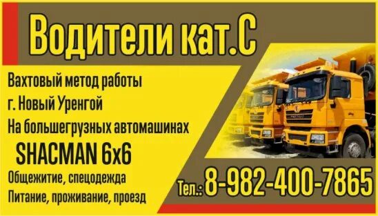 Работа водителем вахтой проживанием