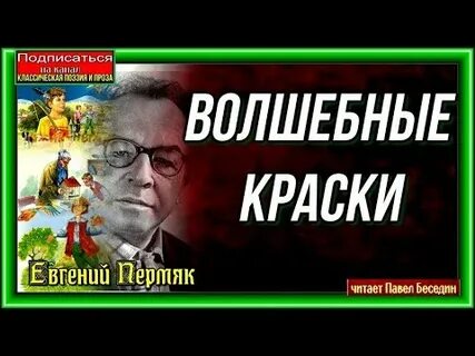 Песня волшебные краски