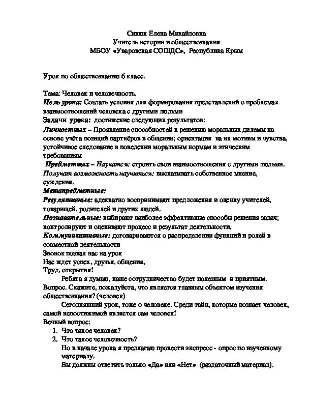 Тест обществознание человек среди людей 6 класс. Практическая работа по обществознанию. Кр по Обществознание 6 класс тема человек. Практическая работа по обществознанию 6 класс. Человек и человечность 6 класс ответы.