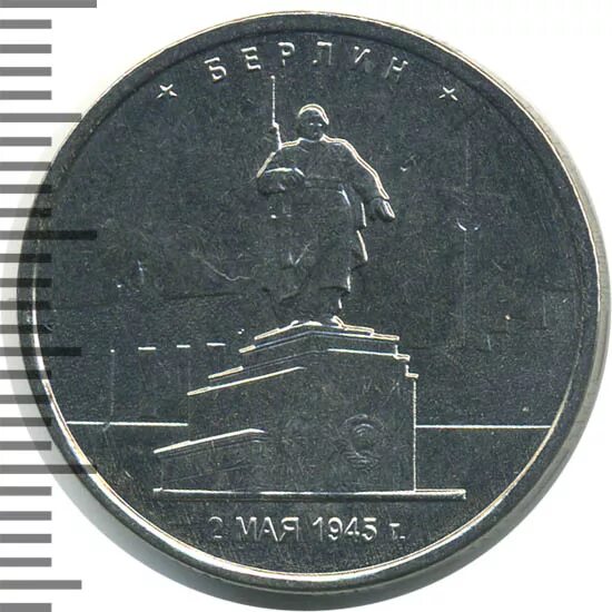 Монета берлин 2. Монета 5 рублей берлин. 3 рубля берлин. 5 марок. Фрг.