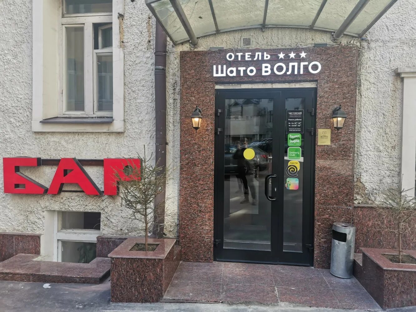 Отель шато волго. Гостиница клок. Отель шато волго. Шато волго. Тверская резиденс отель.