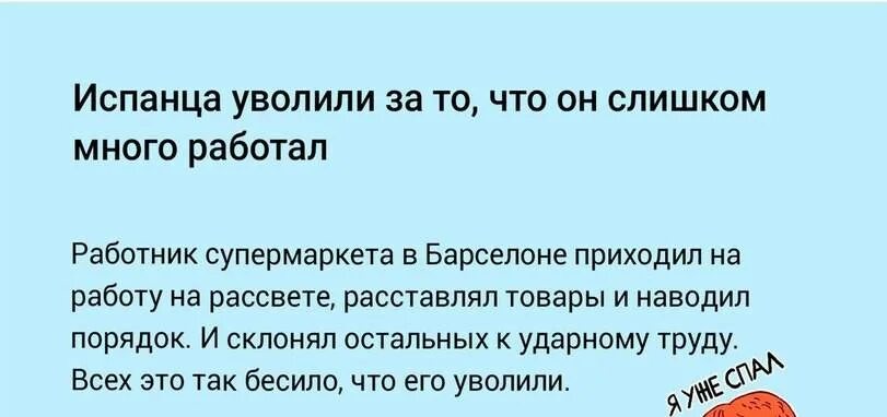 Шутки при увольнении с работы. Уволился с работы. Приколы про увольнение с работы. Уволился с работы шутка. Что делать если не увольняют по собственному